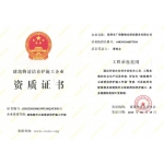 建筑物清洗养护施工企业资质证书3