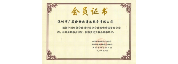 会员证书