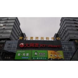 虎门商场